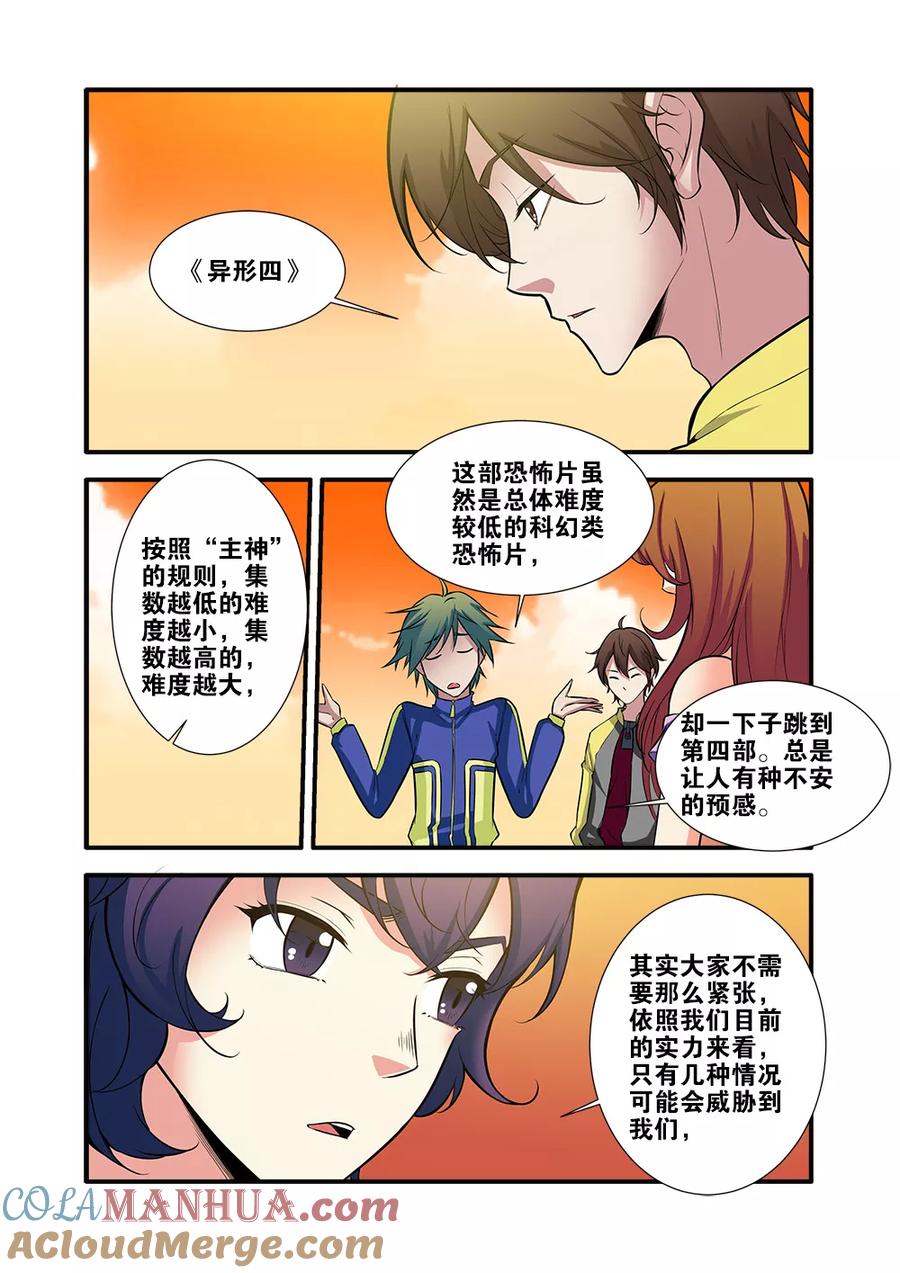 第63话1半小时-无限恐怖-魅丽漫画馆（第2张）