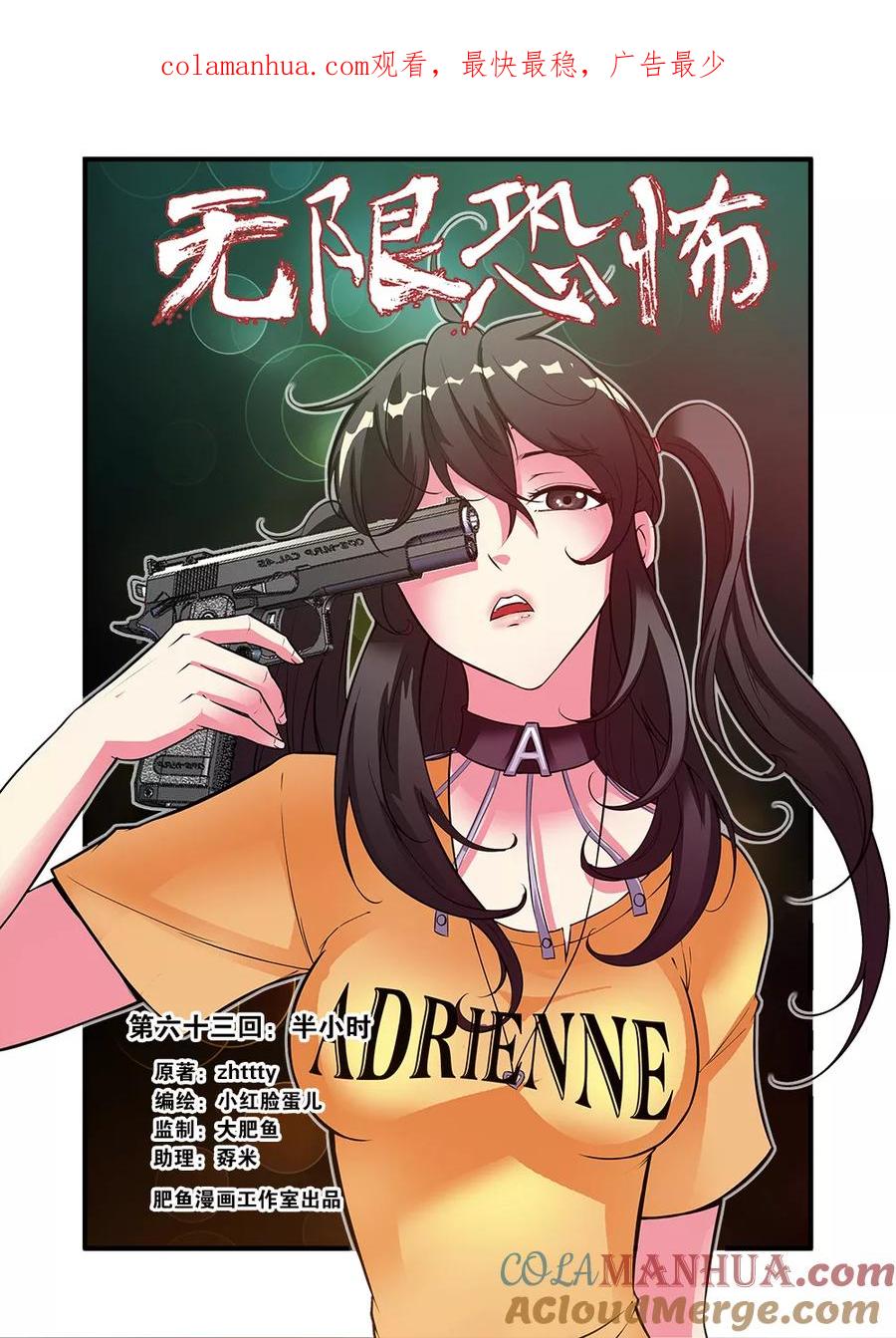 第63话1半小时-无限恐怖-魅丽漫画馆（第1张）