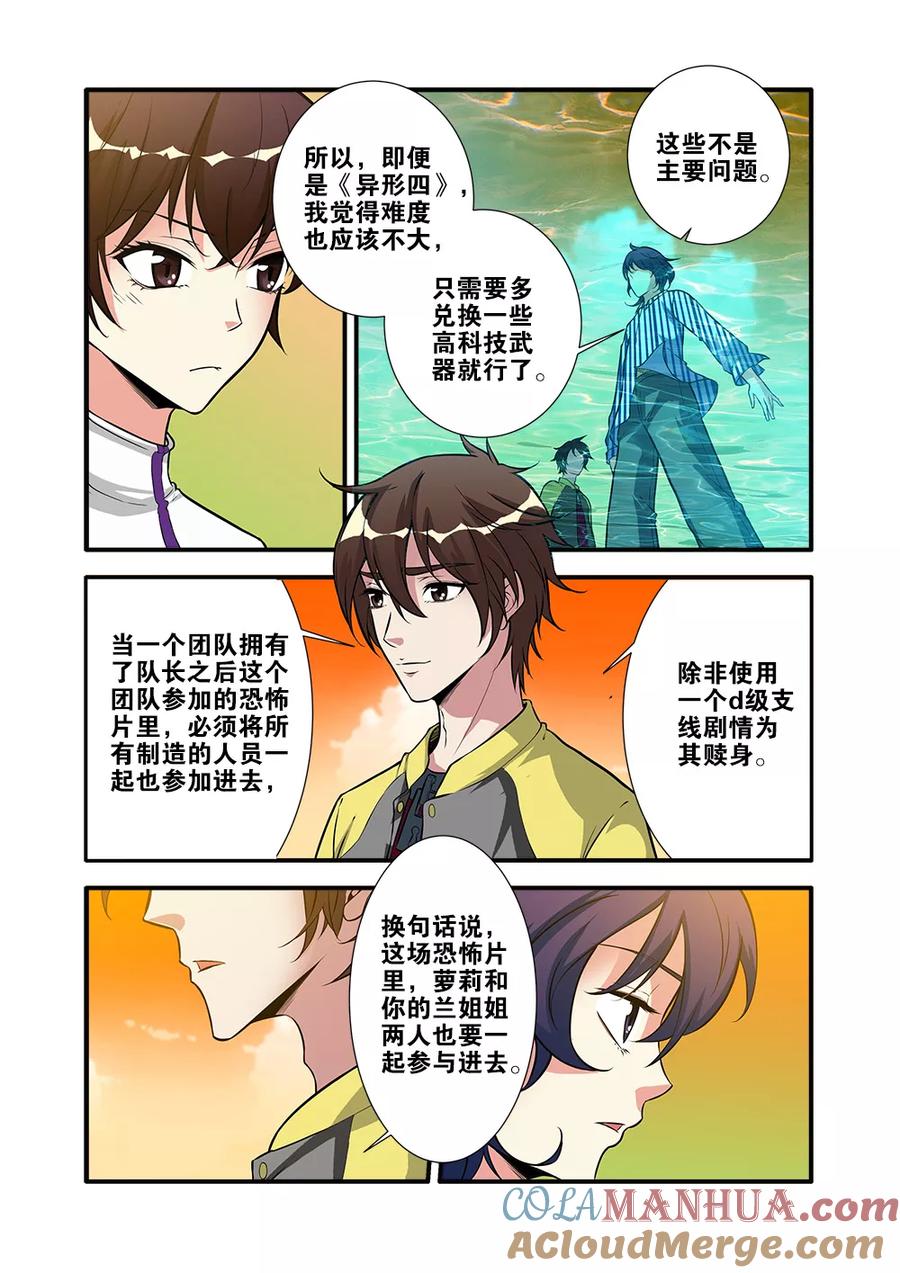 第63话1半小时-无限恐怖-魅丽漫画馆（第4张）