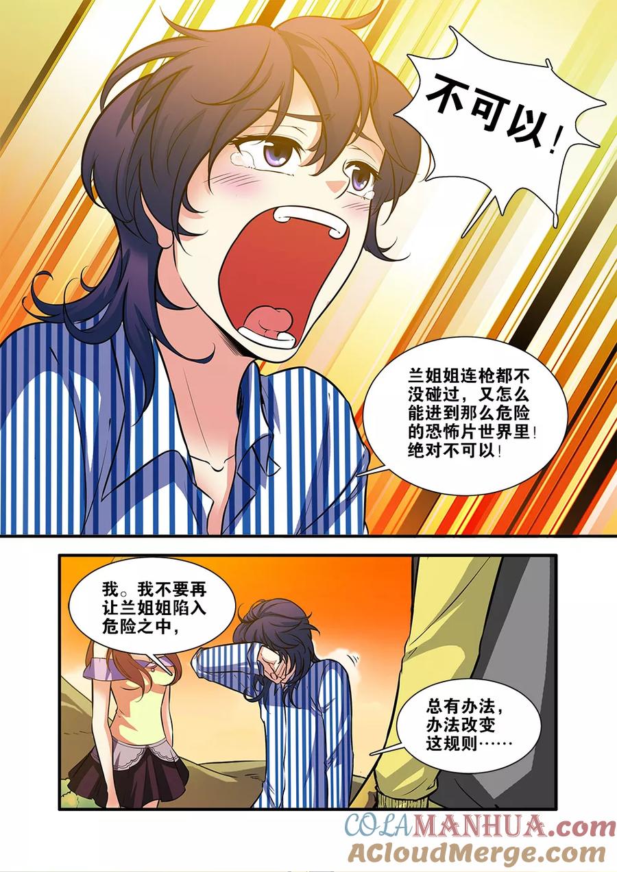 第63话1半小时-无限恐怖-魅丽漫画馆（第5张）
