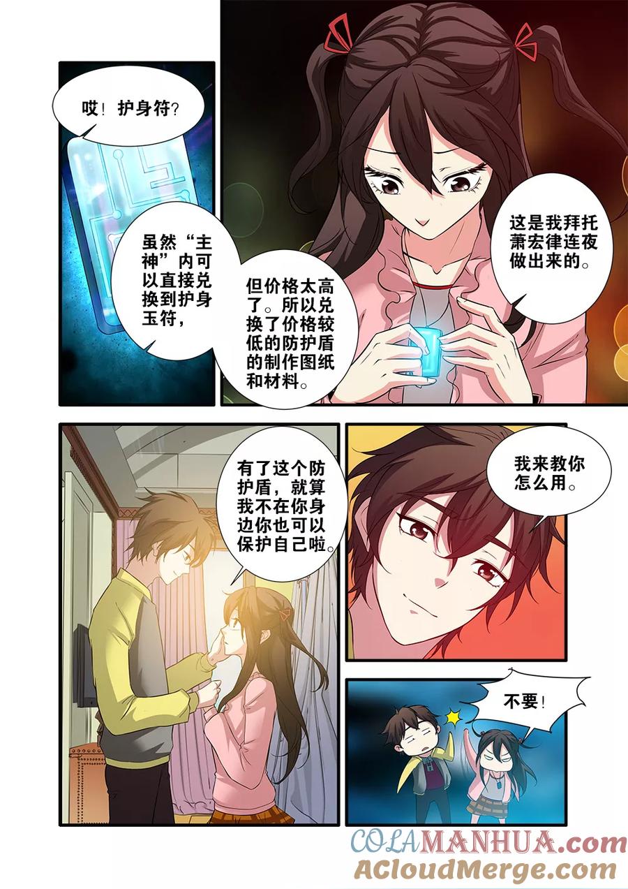 第63话2半小时-无限恐怖-魅丽漫画馆（第2张）