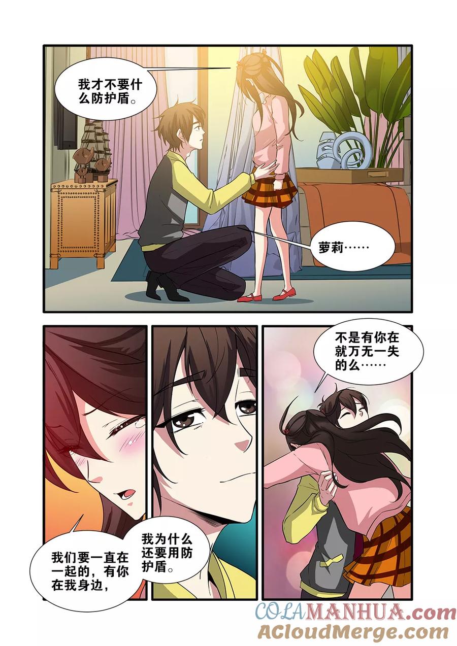 第63话2半小时-无限恐怖-魅丽漫画馆（第3张）