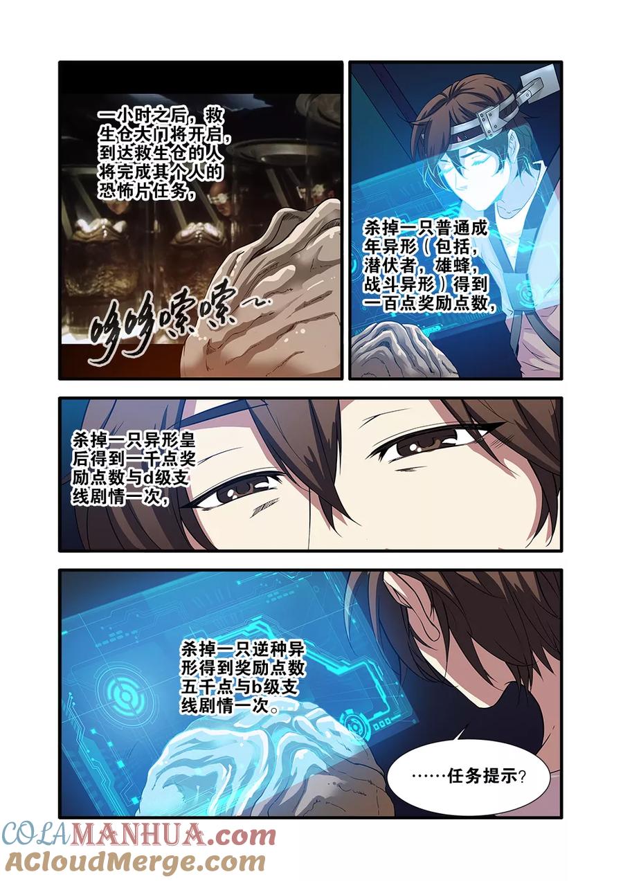 第63话3半小时-无限恐怖-魅丽漫画馆（第6张）