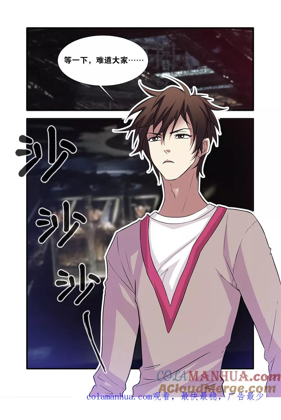 第63话3半小时-无限恐怖-魅丽漫画馆（第8张）