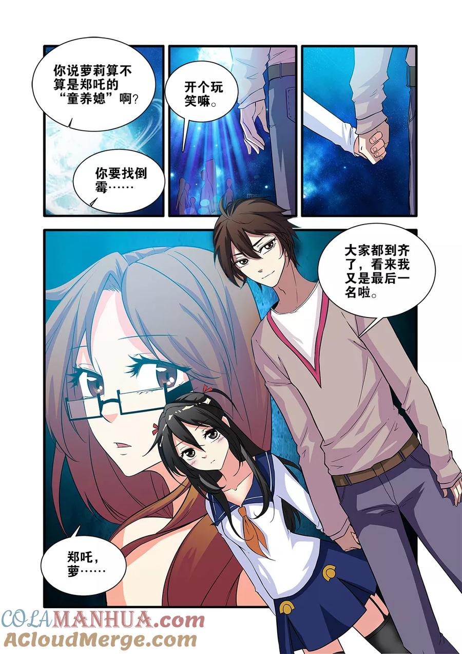 第63话3半小时-无限恐怖-魅丽漫画馆（第2张）