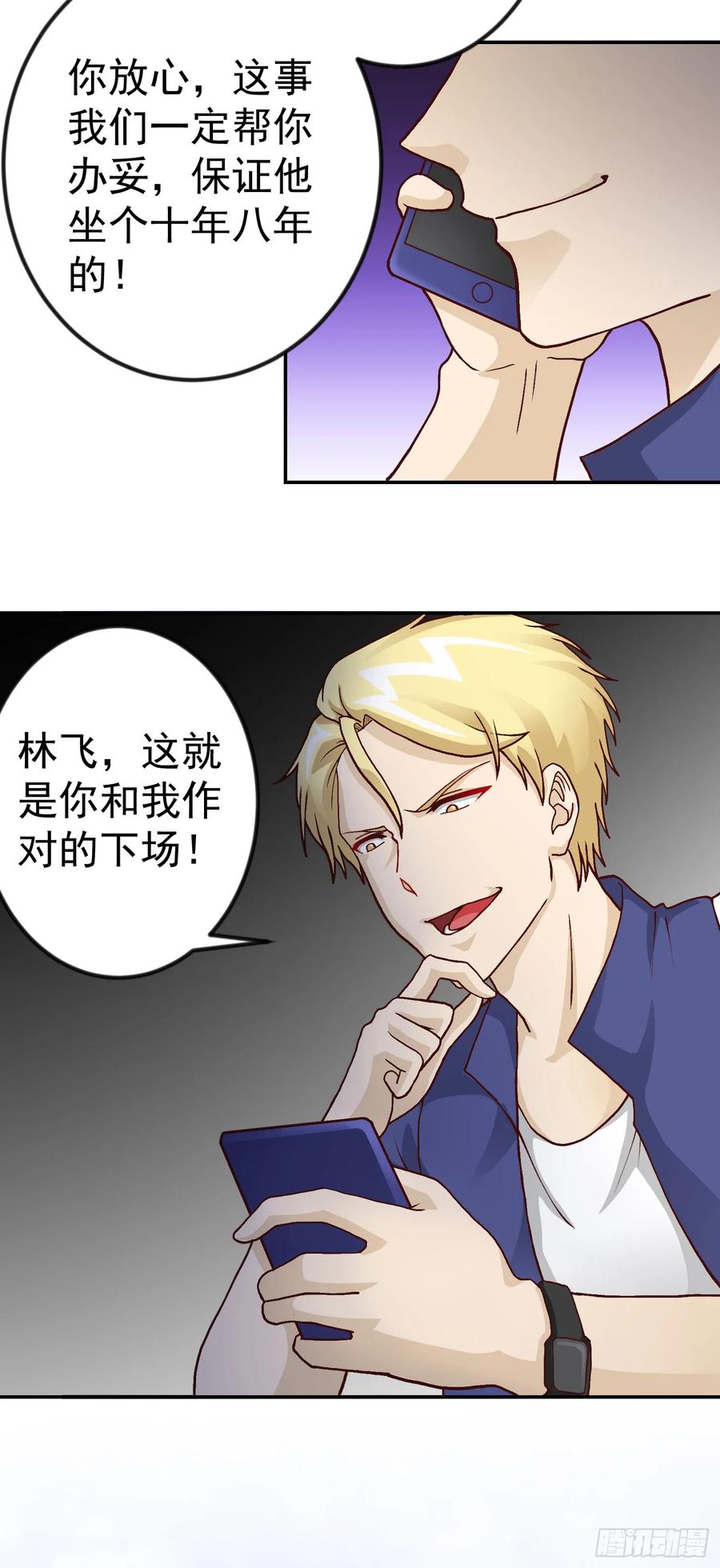 008-我不过是个大罗金仙-二胡藏剑（第19张）