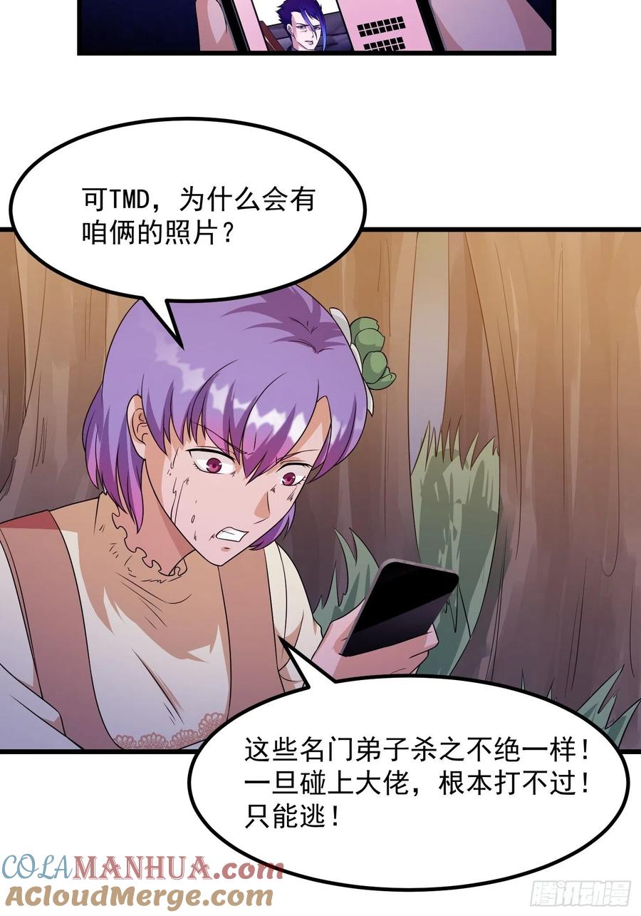 100-我不过是个大罗金仙-二胡藏剑（第6张）