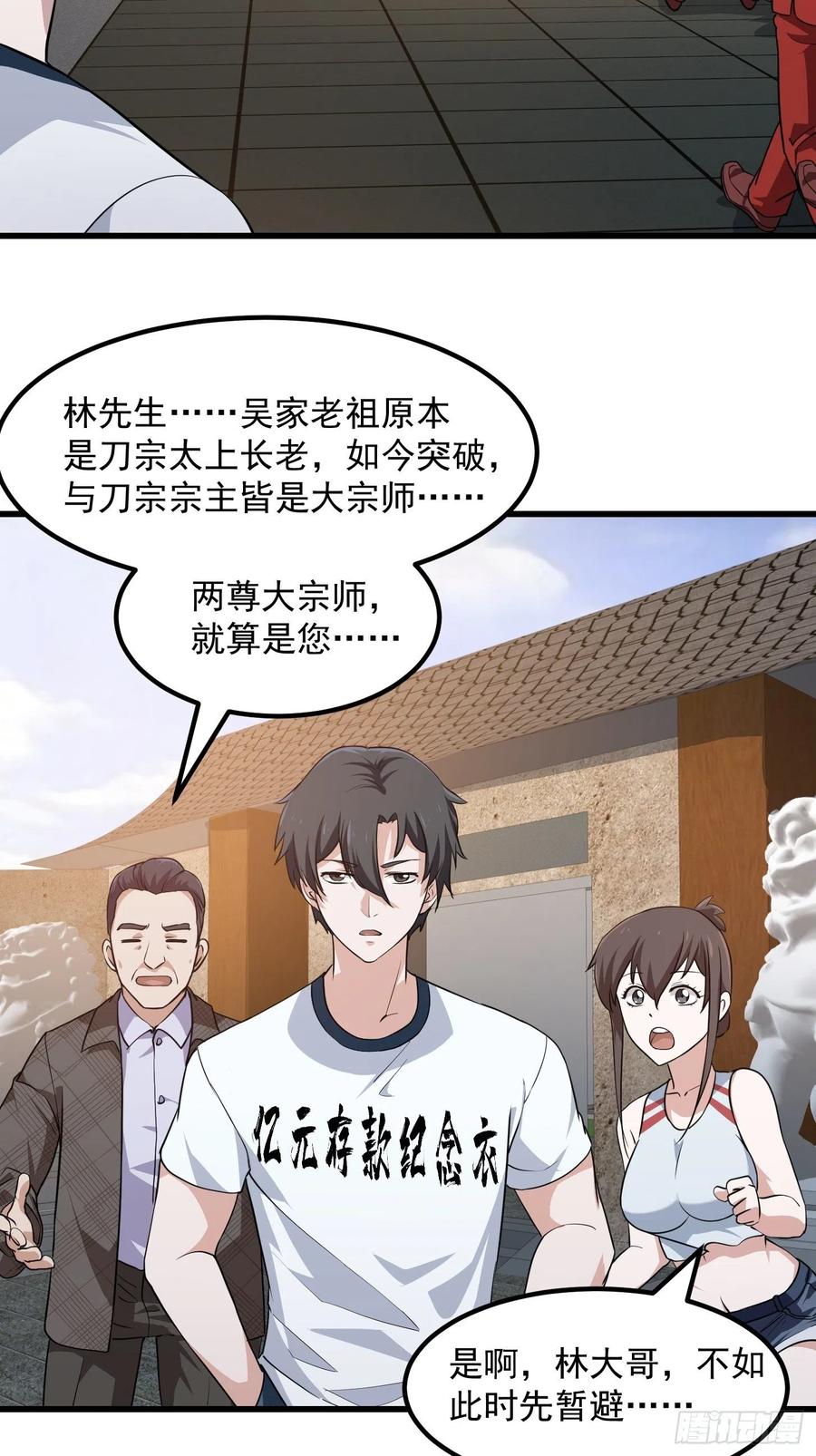 102-我不过是个大罗金仙-二胡藏剑（第5张）