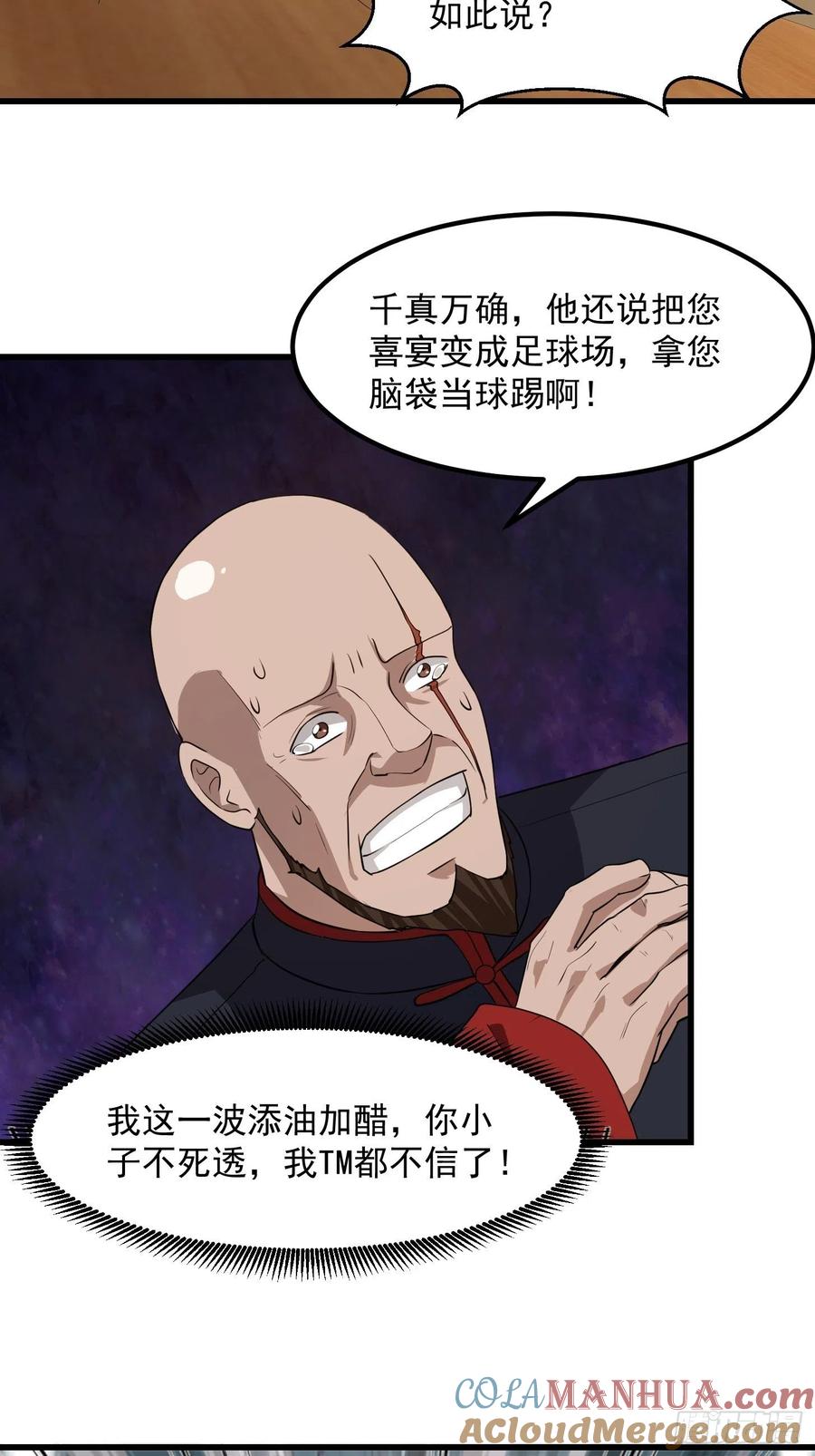 102-我不过是个大罗金仙-二胡藏剑（第10张）