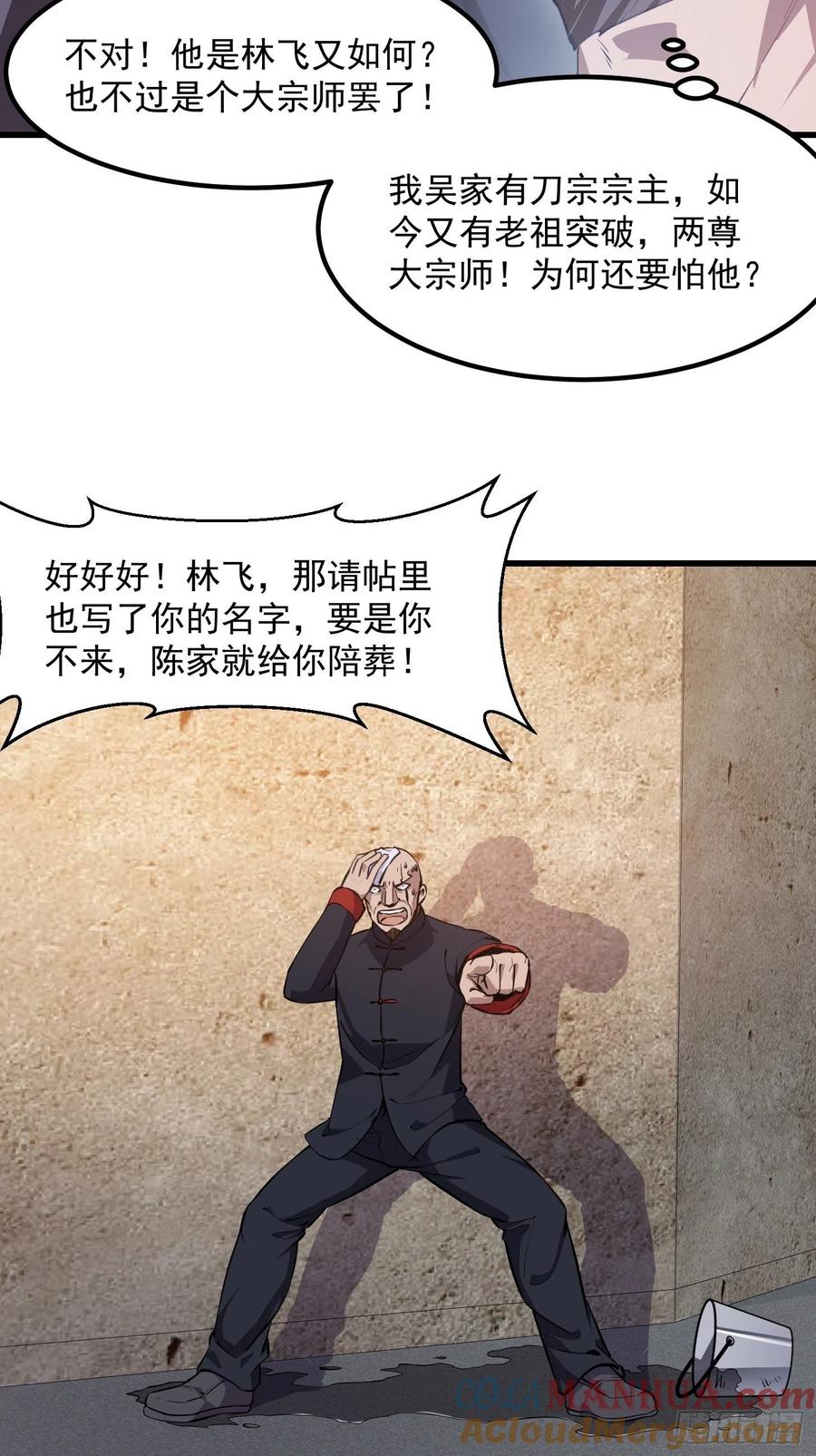 102-我不过是个大罗金仙-二胡藏剑（第2张）