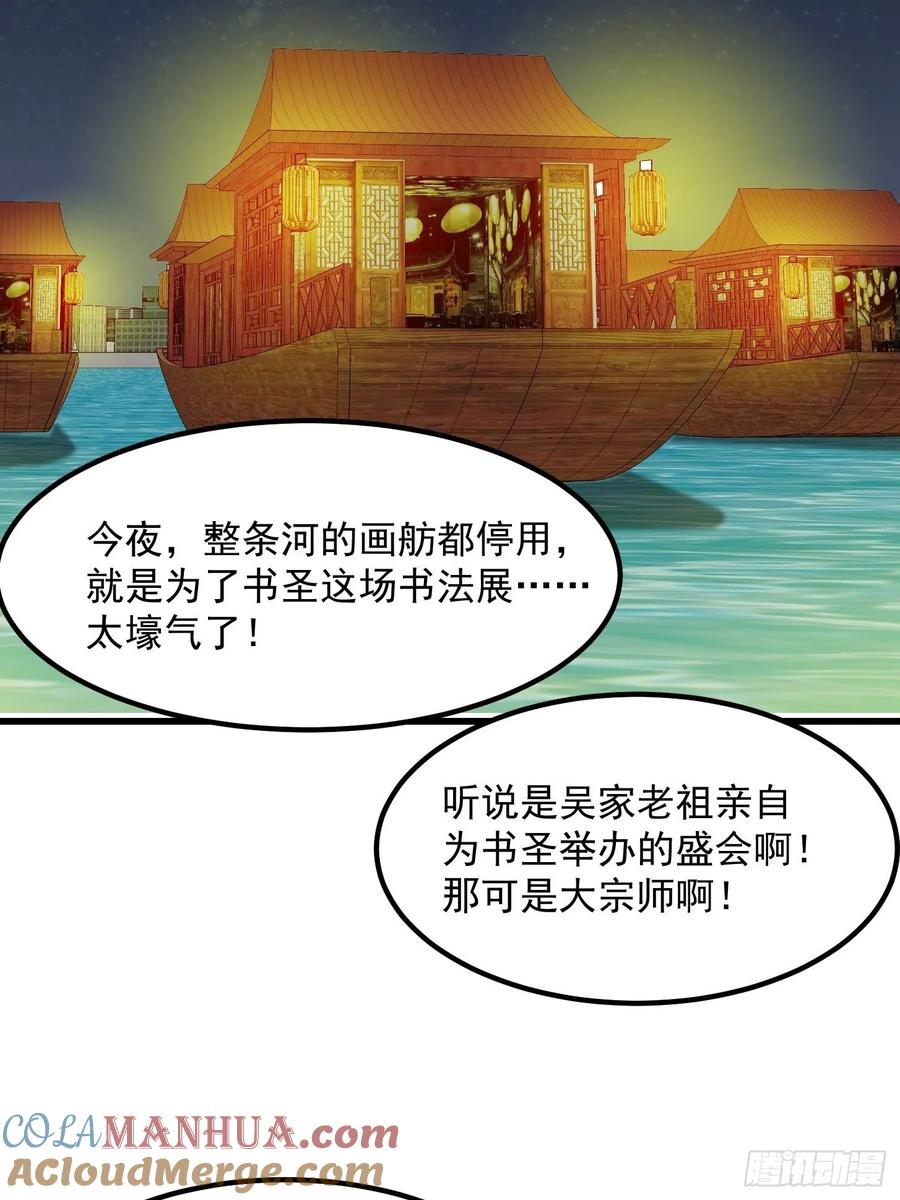 103-我不过是个大罗金仙-二胡藏剑（第2张）
