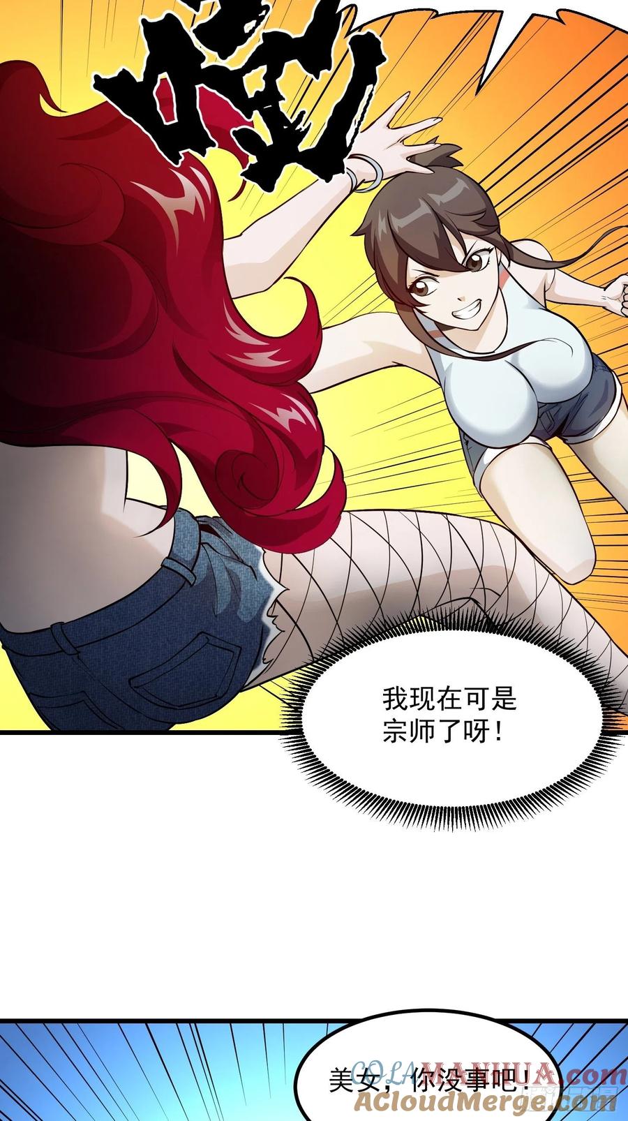 103-我不过是个大罗金仙-二胡藏剑（第16张）