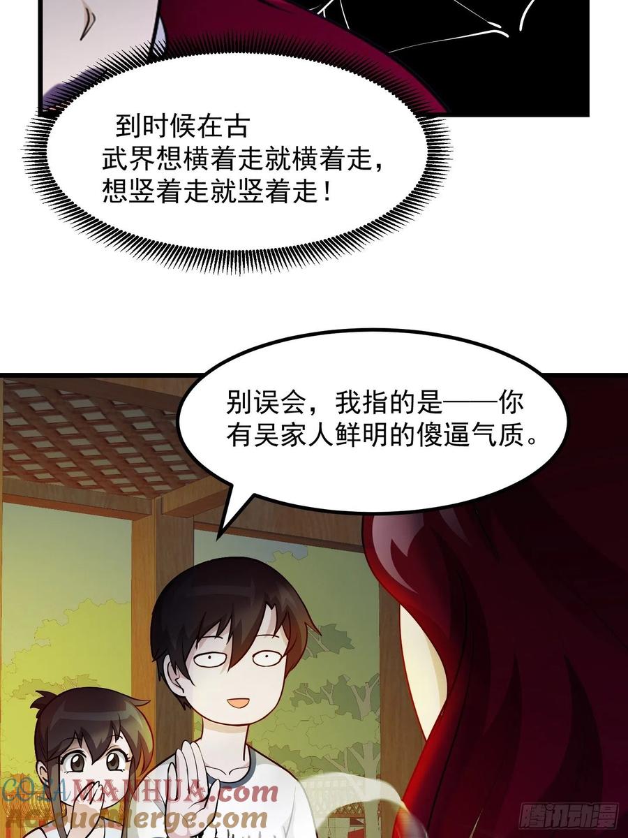 103-我不过是个大罗金仙-二胡藏剑（第10张）