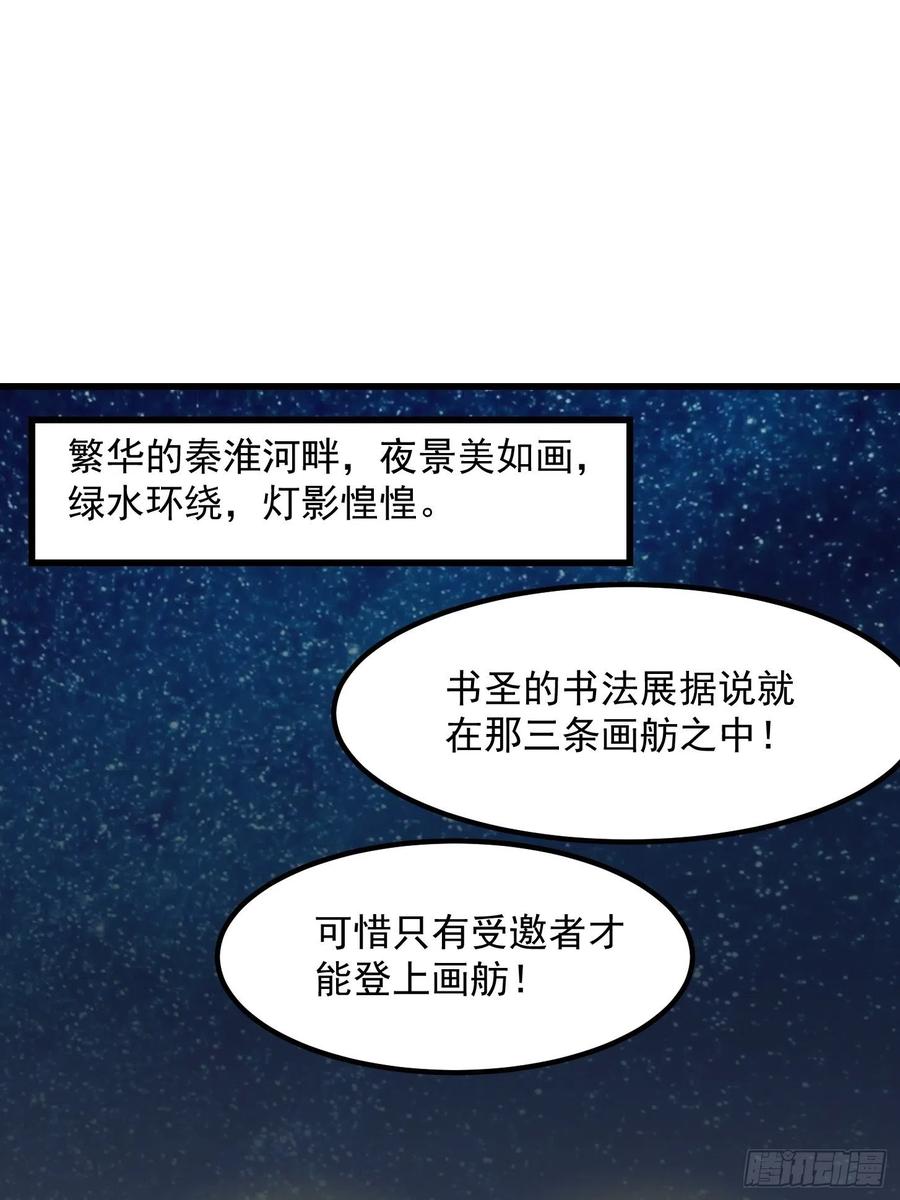 103-我不过是个大罗金仙-二胡藏剑（第1张）