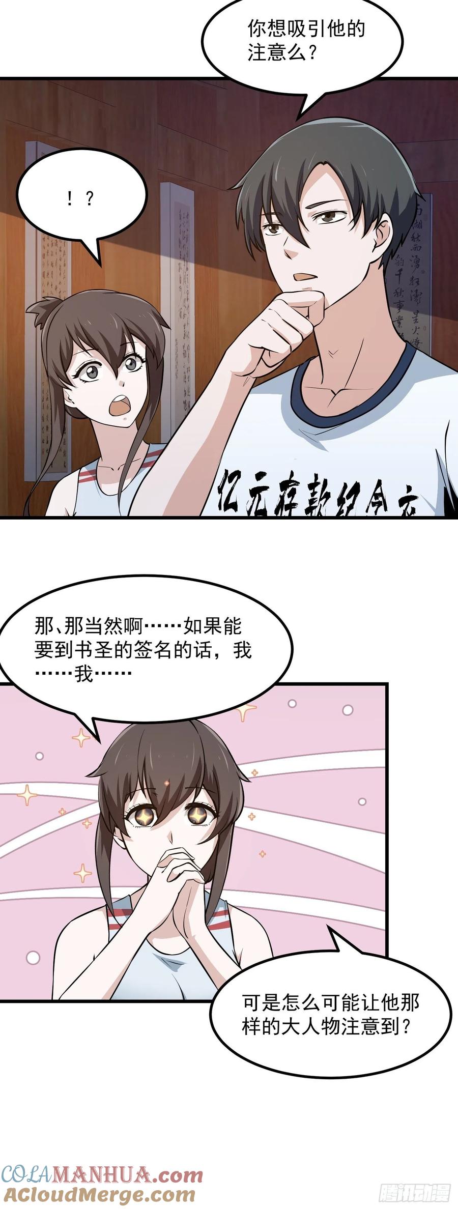 104-我不过是个大罗金仙-二胡藏剑（第4张）