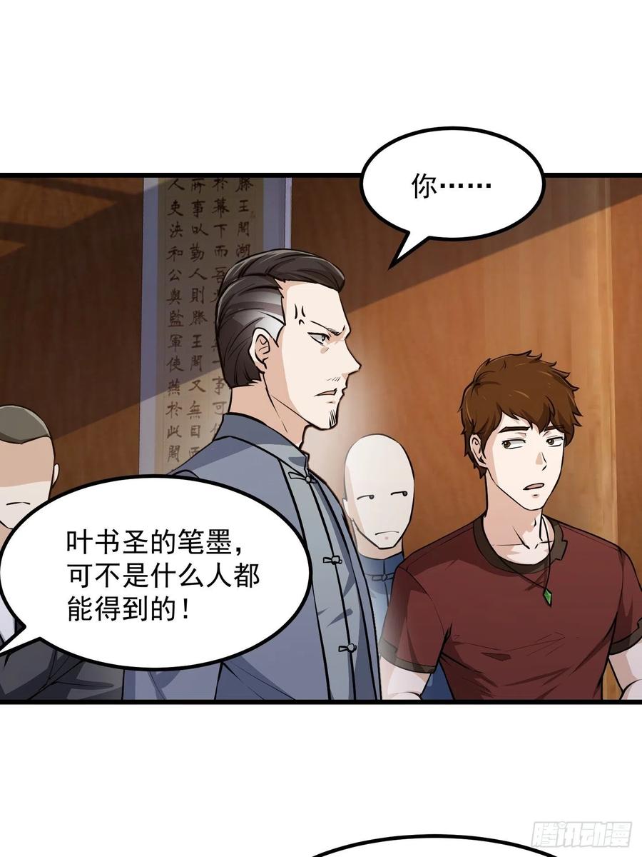 104-我不过是个大罗金仙-二胡藏剑（第17张）