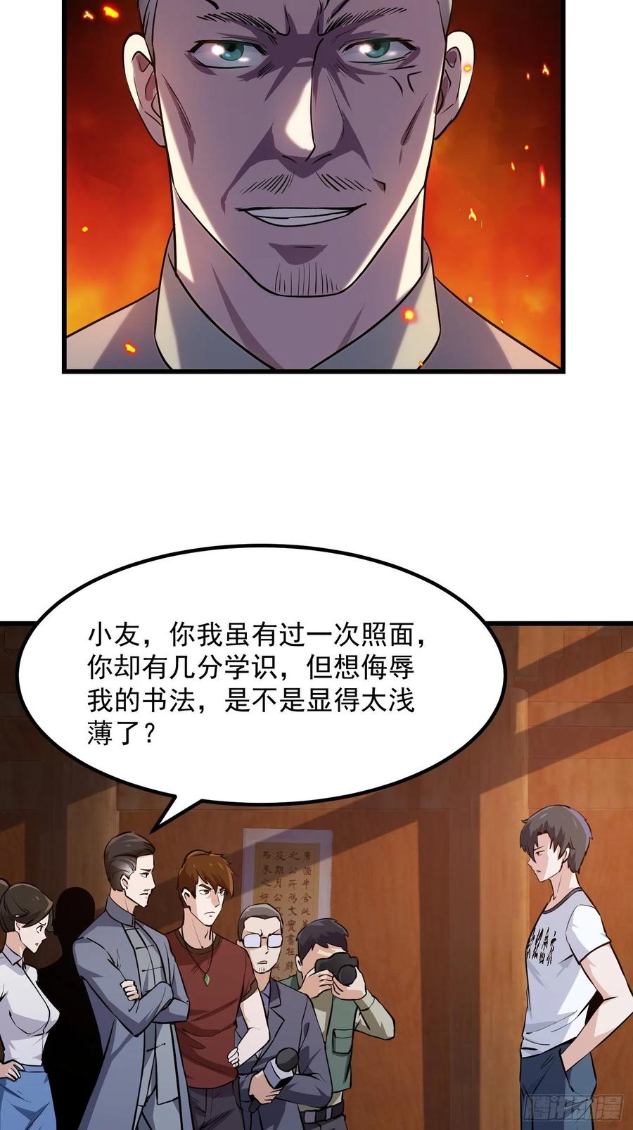 104-我不过是个大罗金仙-二胡藏剑（第7张）