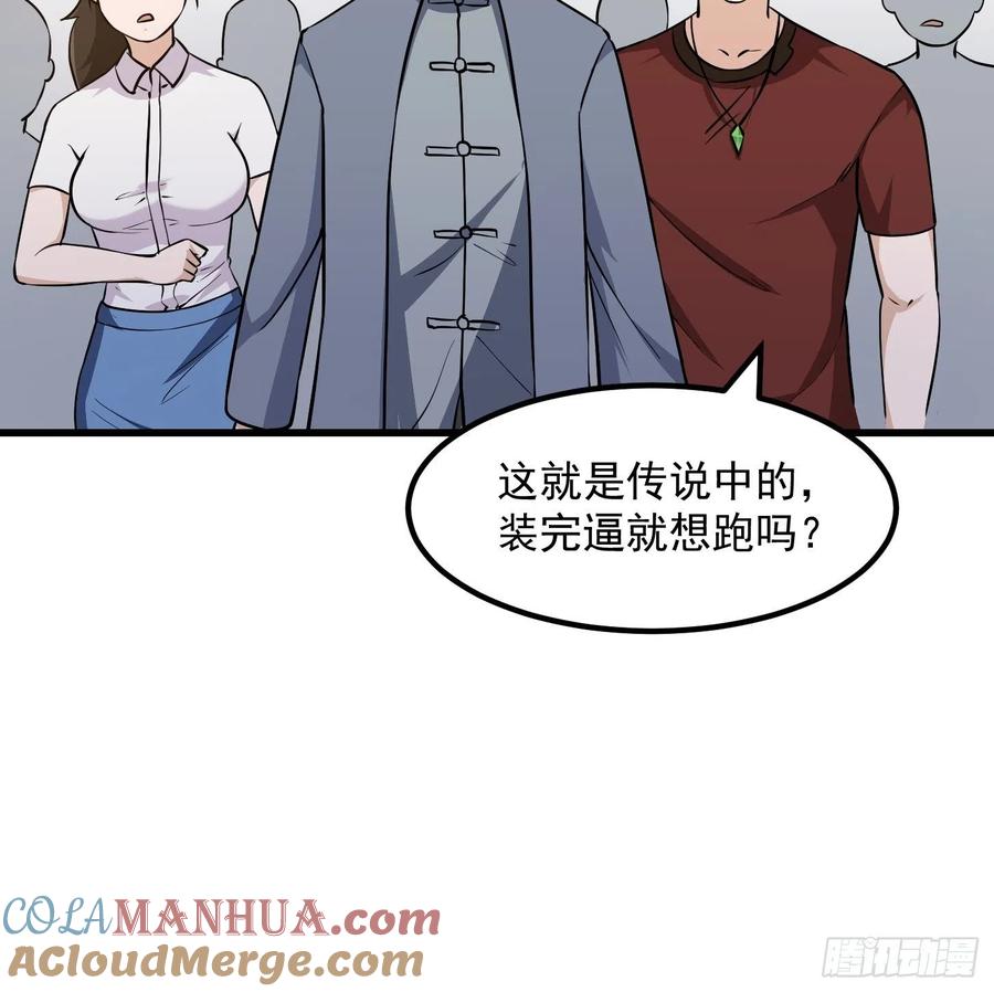 104-我不过是个大罗金仙-二胡藏剑（第16张）