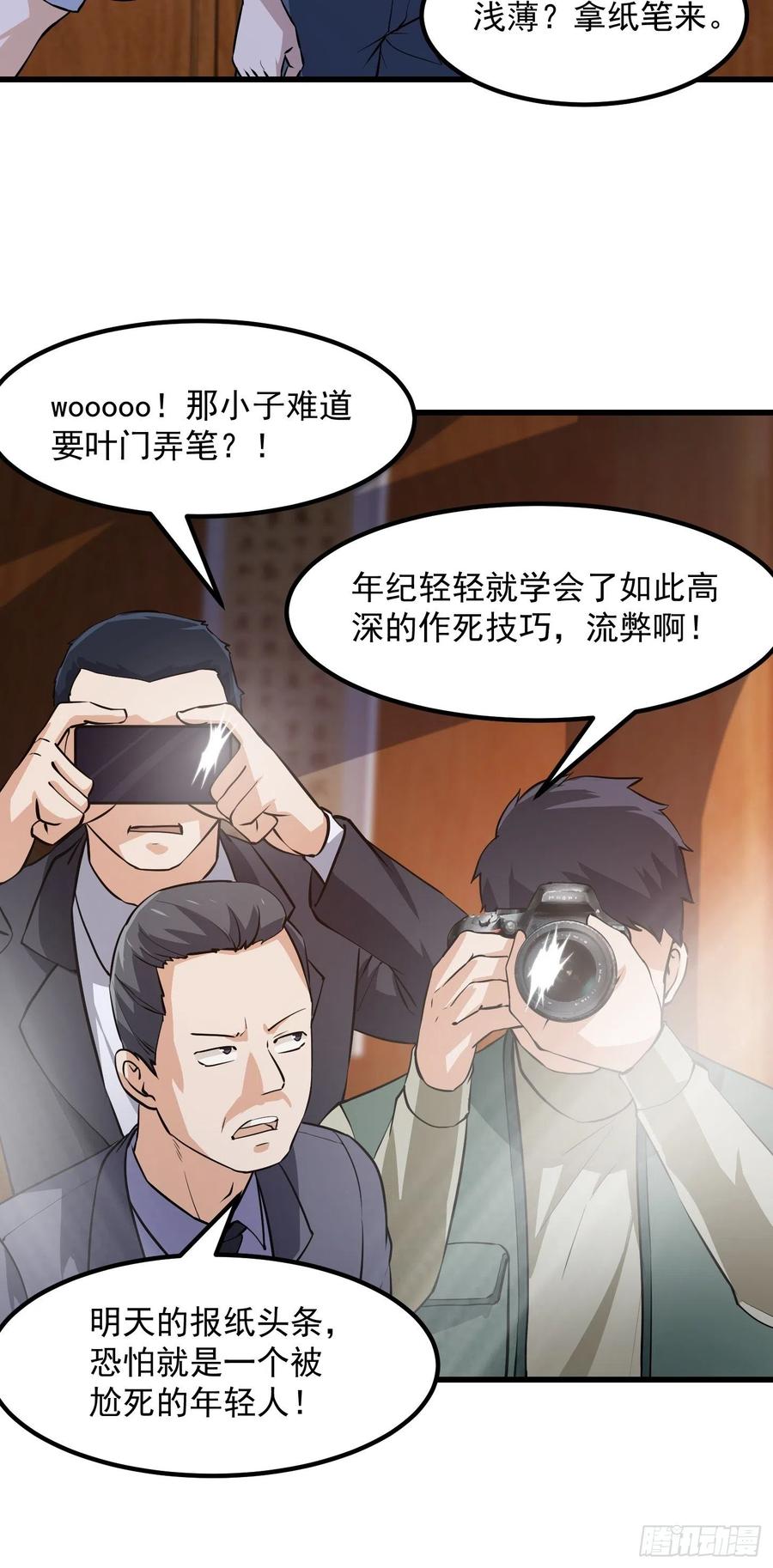 104-我不过是个大罗金仙-二胡藏剑（第9张）