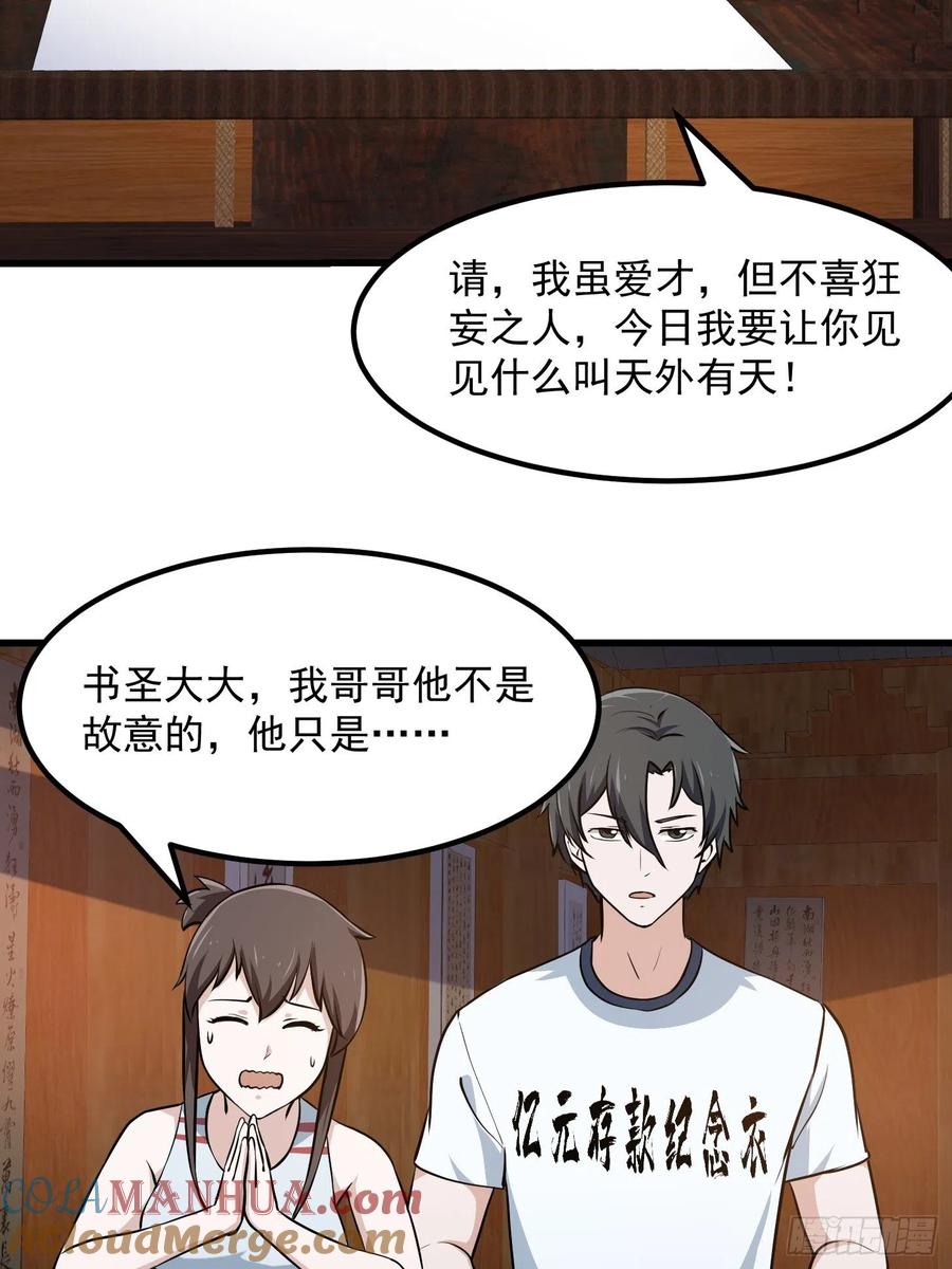 104-我不过是个大罗金仙-二胡藏剑（第12张）