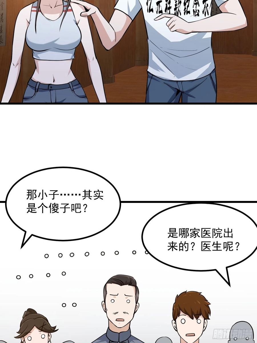104-我不过是个大罗金仙-二胡藏剑（第15张）