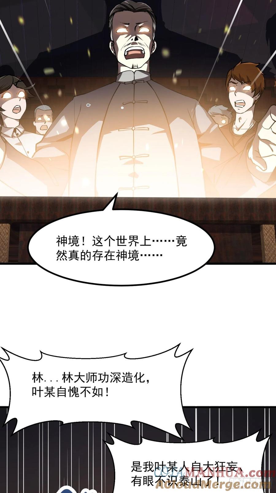 105-我不过是个大罗金仙-二胡藏剑（第10张）