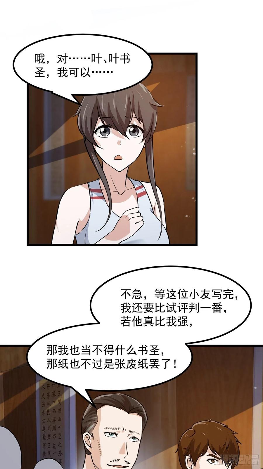 105-我不过是个大罗金仙-二胡藏剑（第3张）