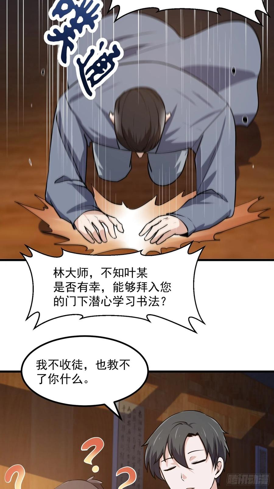 105-我不过是个大罗金仙-二胡藏剑（第11张）