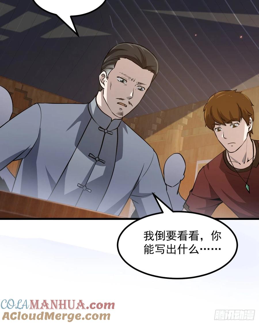 105-我不过是个大罗金仙-二胡藏剑（第6张）