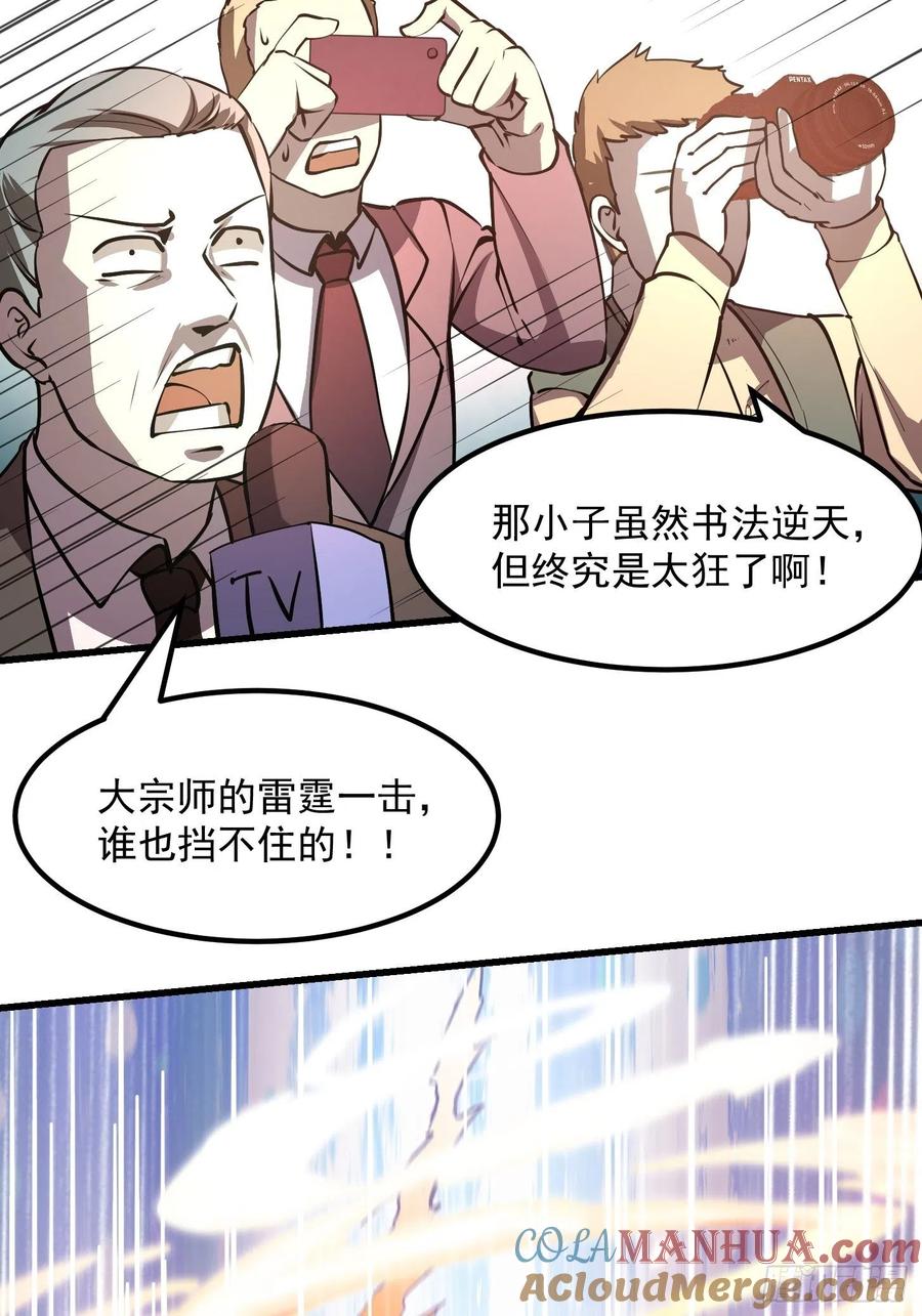 106-我不过是个大罗金仙-二胡藏剑（第10张）