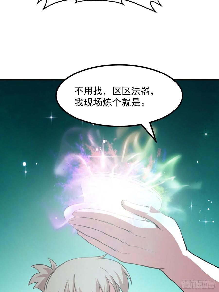 108-我不过是个大罗金仙-二胡藏剑（第5张）