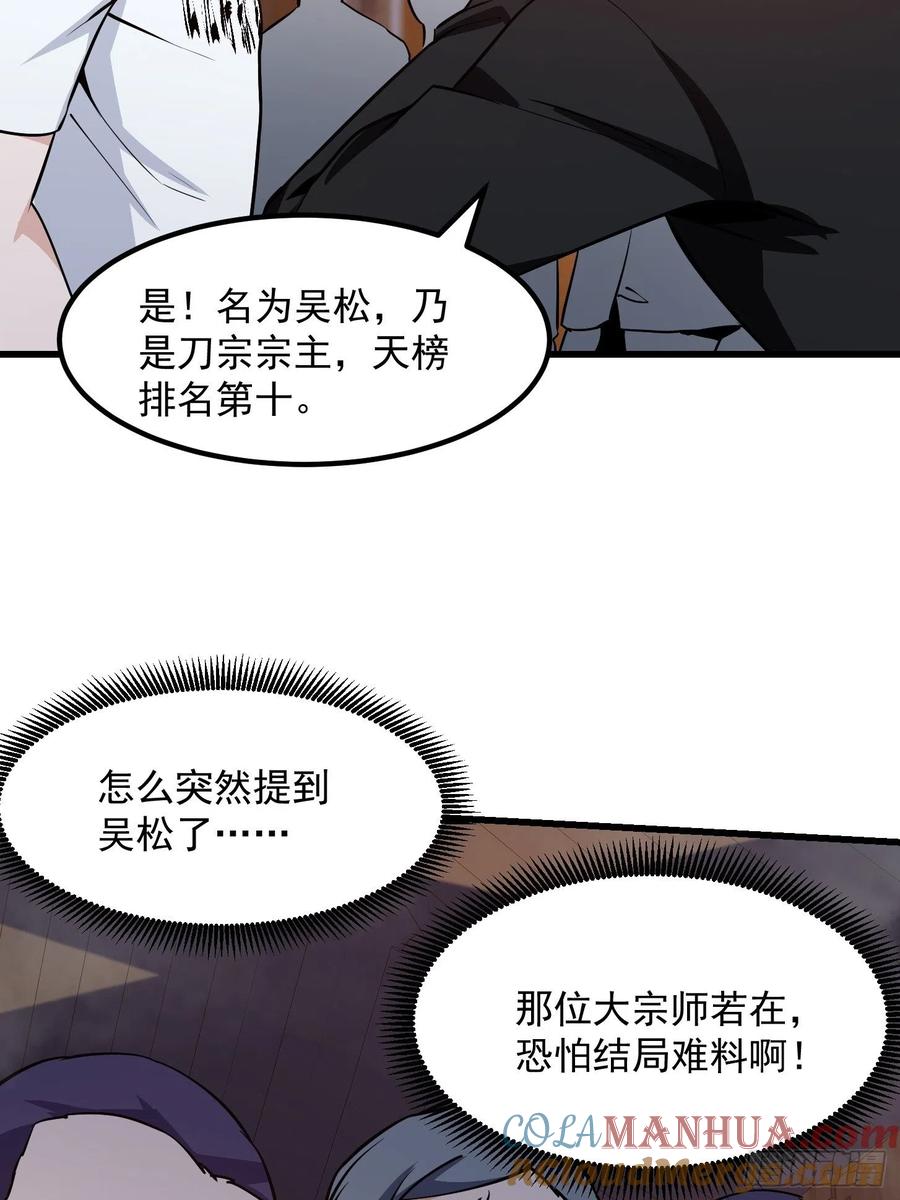 109-我不过是个大罗金仙-二胡藏剑（第16张）