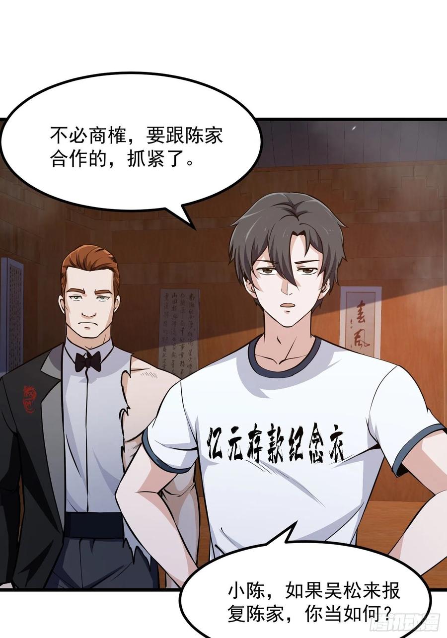 109-我不过是个大罗金仙-二胡藏剑（第19张）