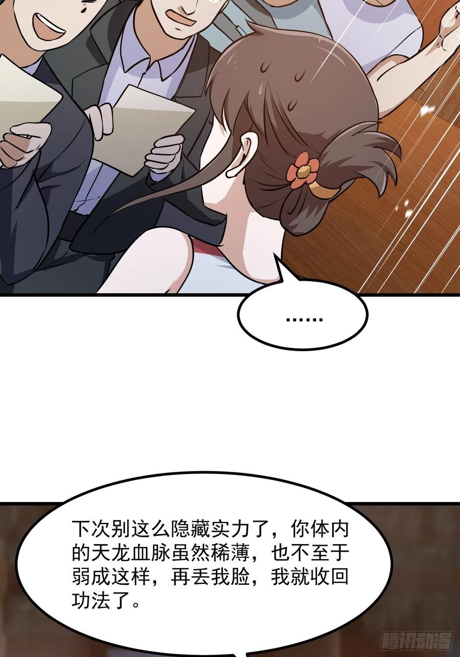109-我不过是个大罗金仙-二胡藏剑（第23张）