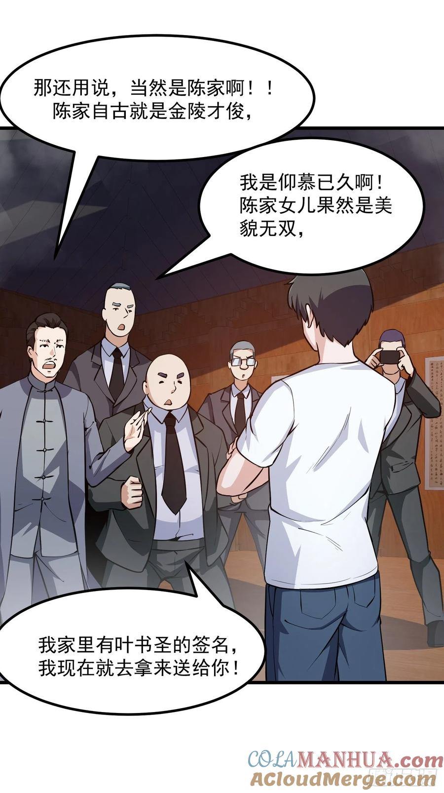 109-我不过是个大罗金仙-二胡藏剑（第10张）