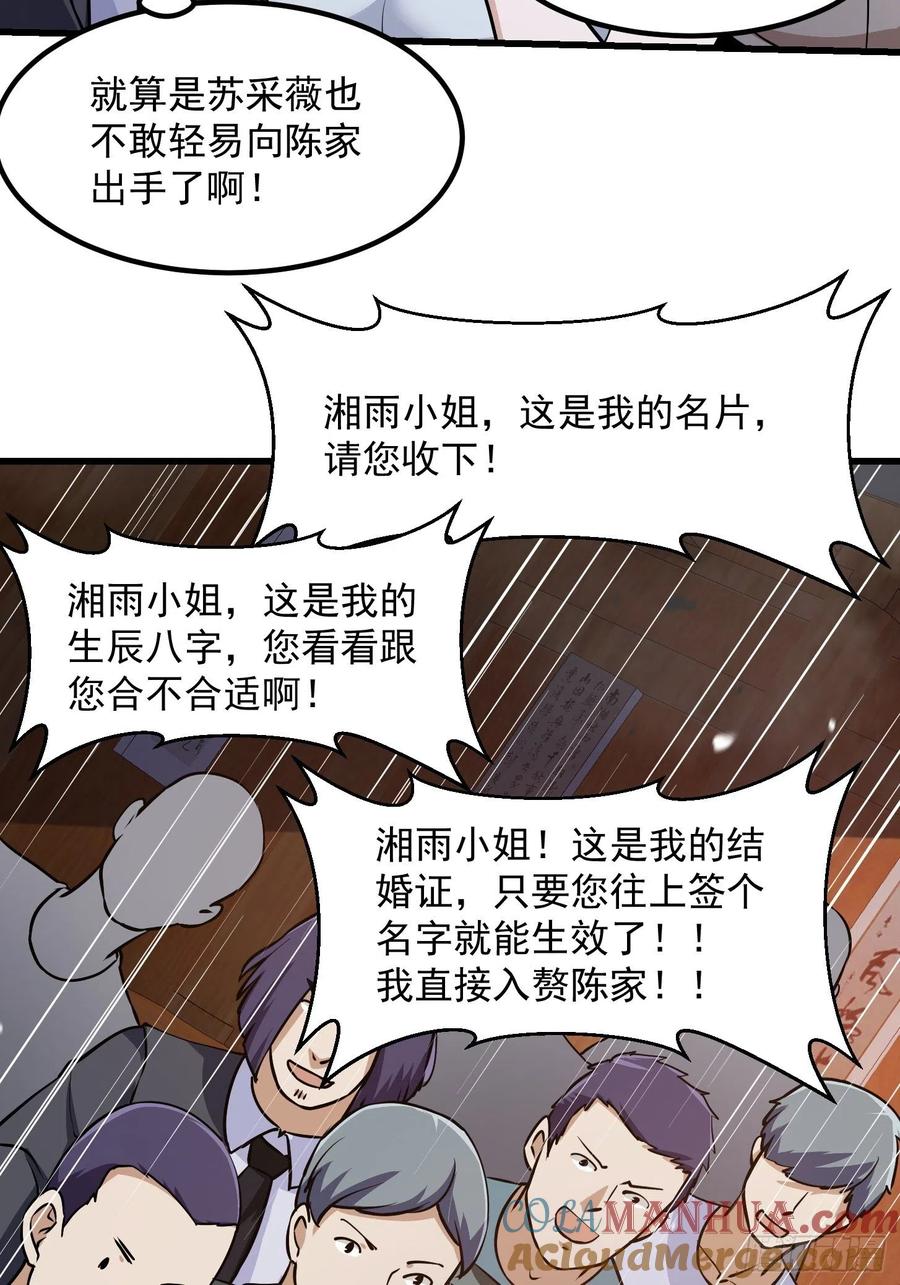 109-我不过是个大罗金仙-二胡藏剑（第22张）