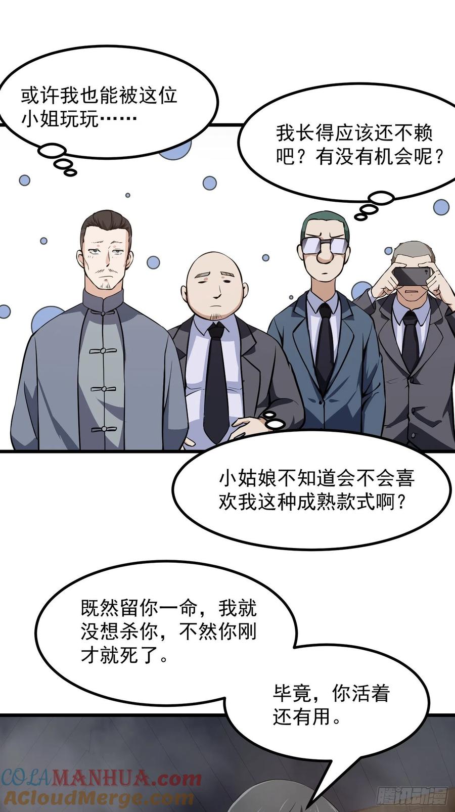 109-我不过是个大罗金仙-二胡藏剑（第4张）