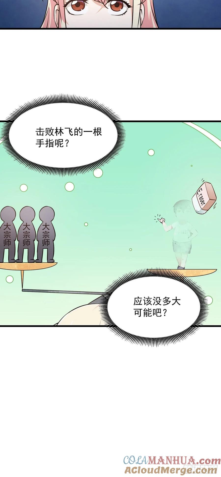 110-我不过是个大罗金仙-二胡藏剑（第6张）
