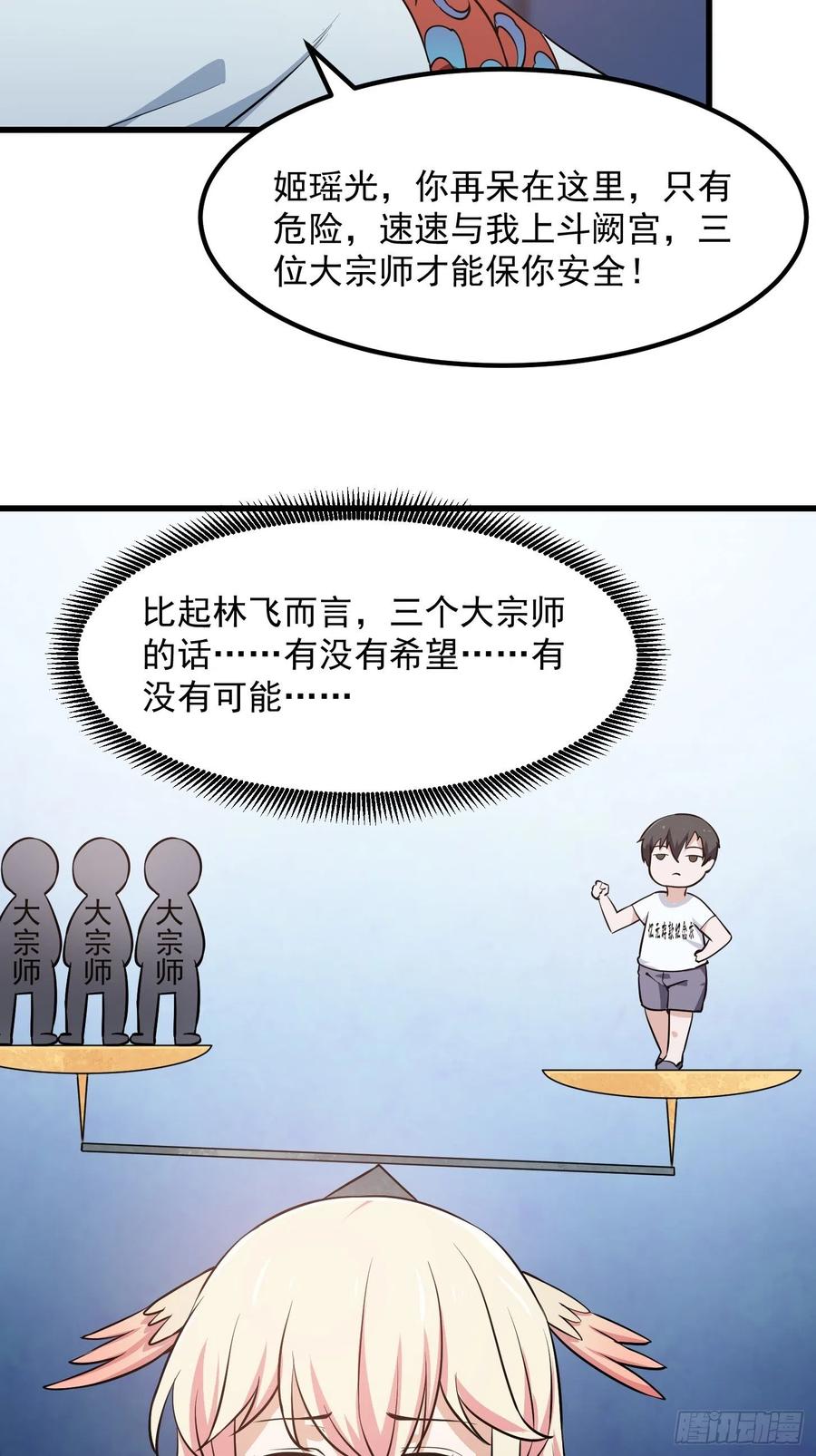 110-我不过是个大罗金仙-二胡藏剑（第5张）