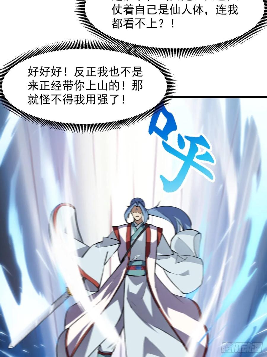 110-我不过是个大罗金仙-二胡藏剑（第9张）