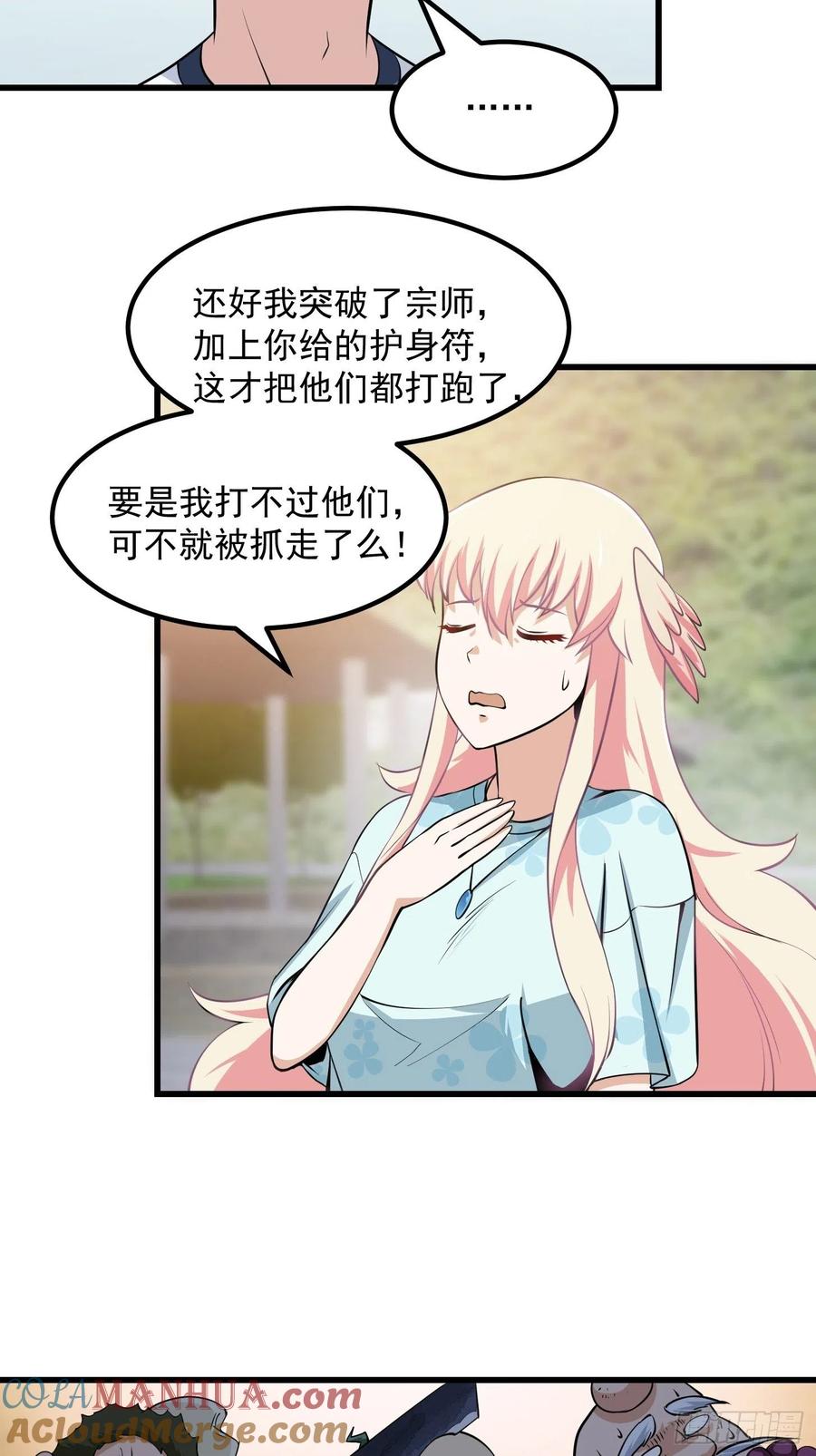 111-我不过是个大罗金仙-二胡藏剑（第12张）