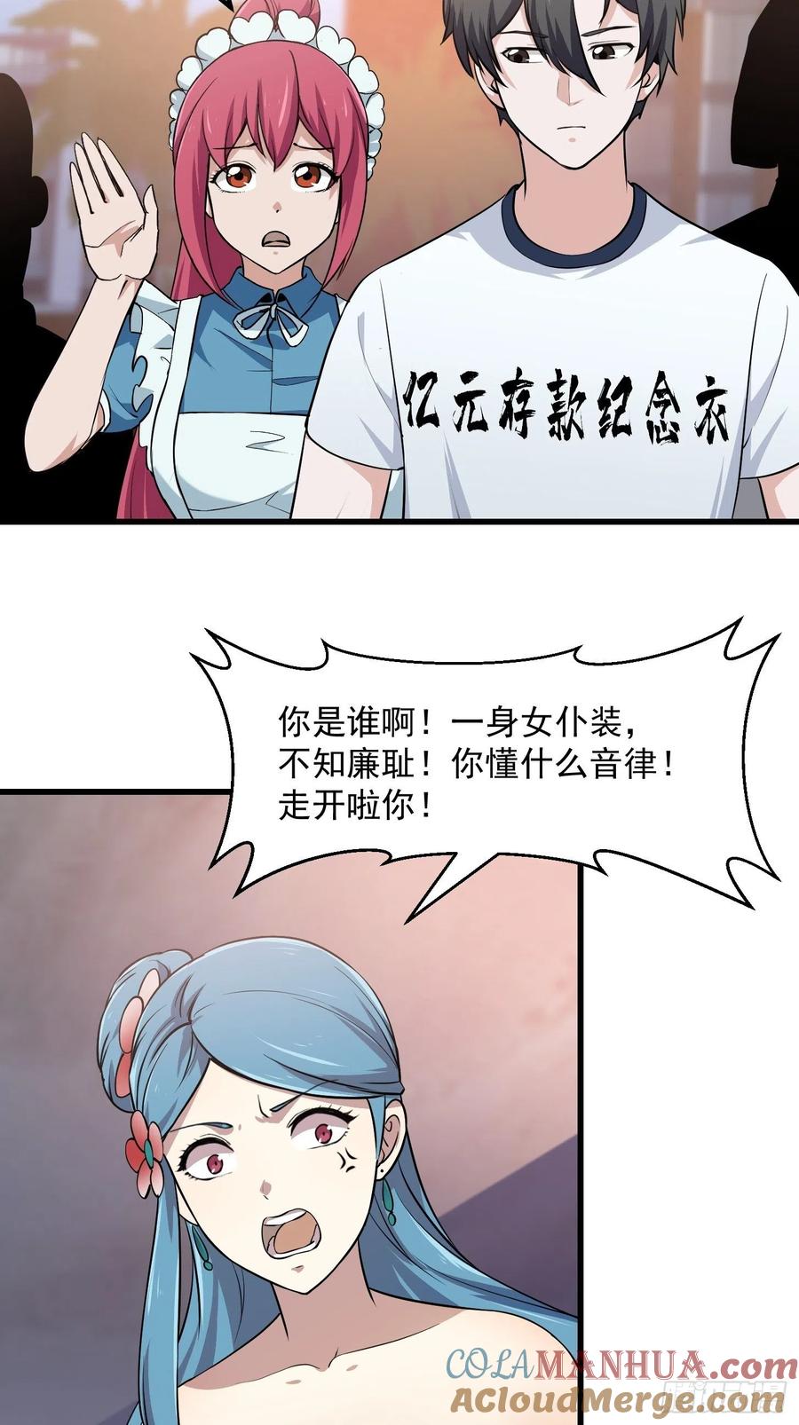 113-我不过是个大罗金仙-二胡藏剑（第12张）