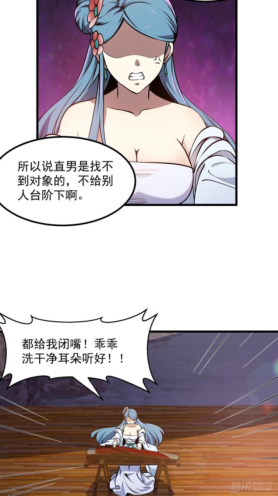 113-我不过是个大罗金仙-二胡藏剑（第3张）