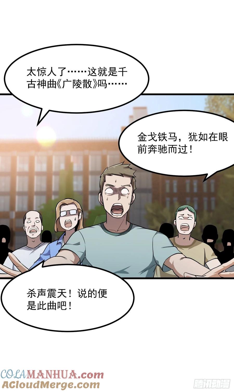 113-我不过是个大罗金仙-二胡藏剑（第10张）
