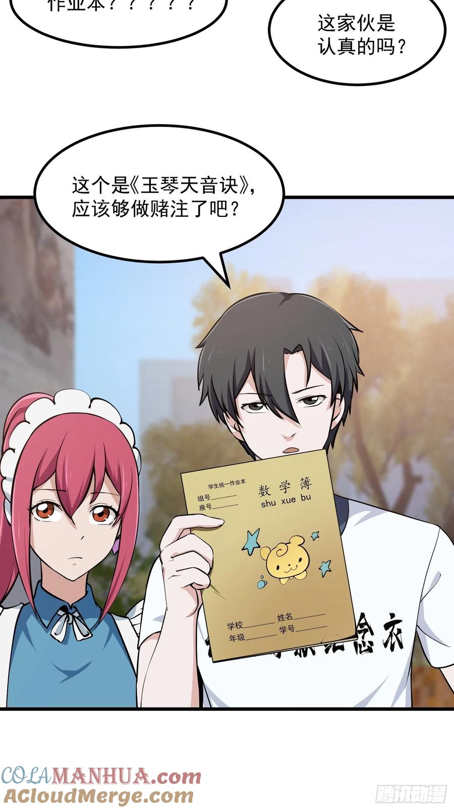 115-我不过是个大罗金仙-二胡藏剑（第14张）