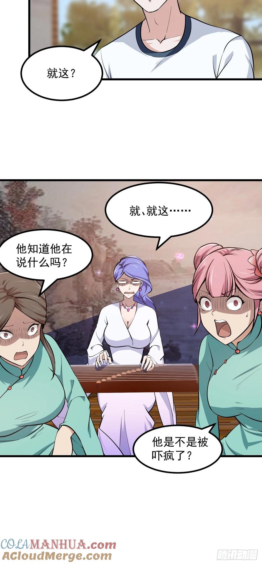 115-我不过是个大罗金仙-二胡藏剑（第10张）