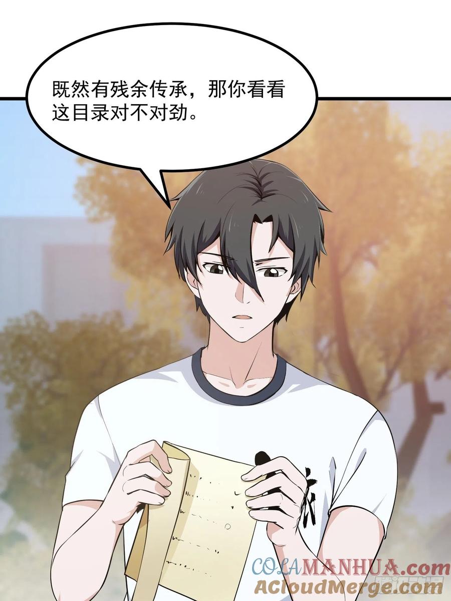 115-我不过是个大罗金仙-二胡藏剑（第16张）