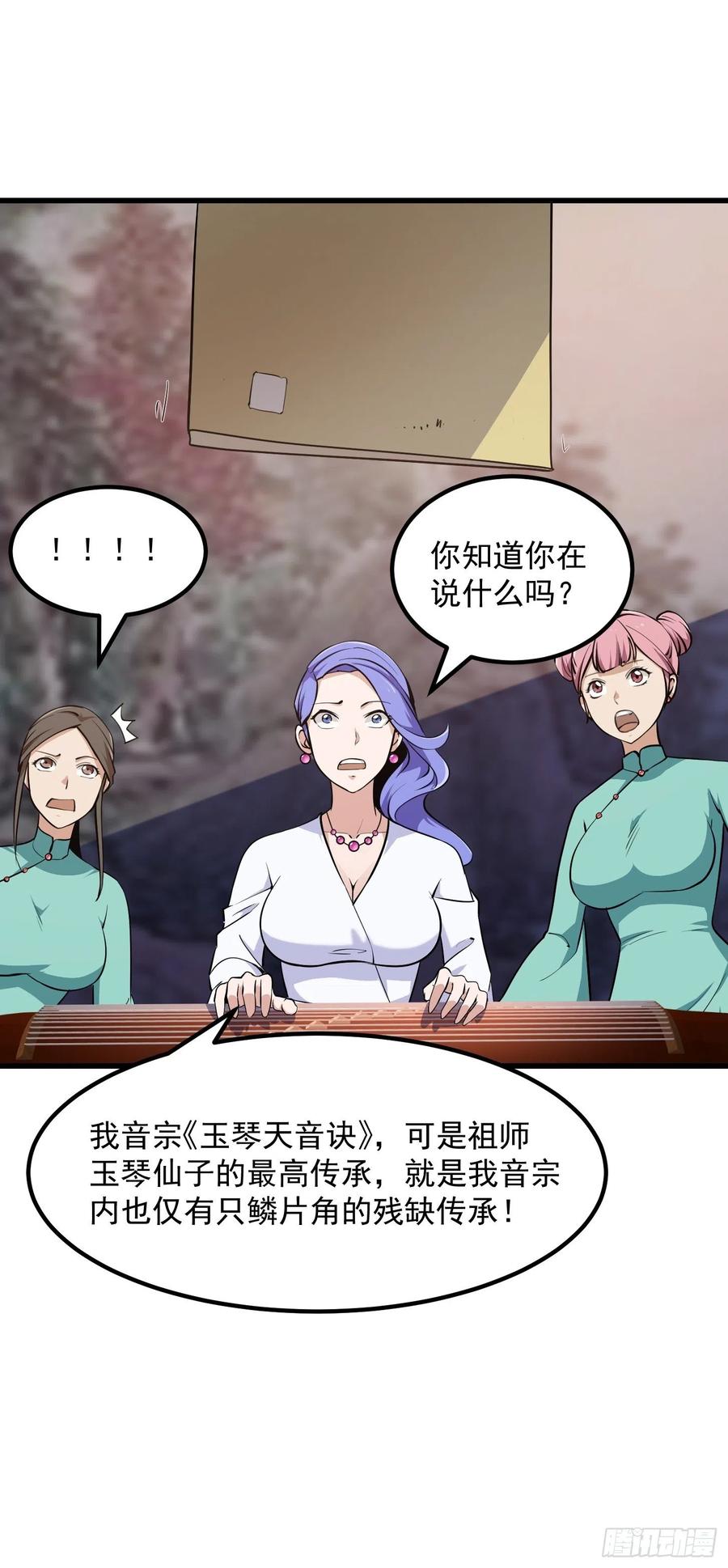115-我不过是个大罗金仙-二胡藏剑（第15张）