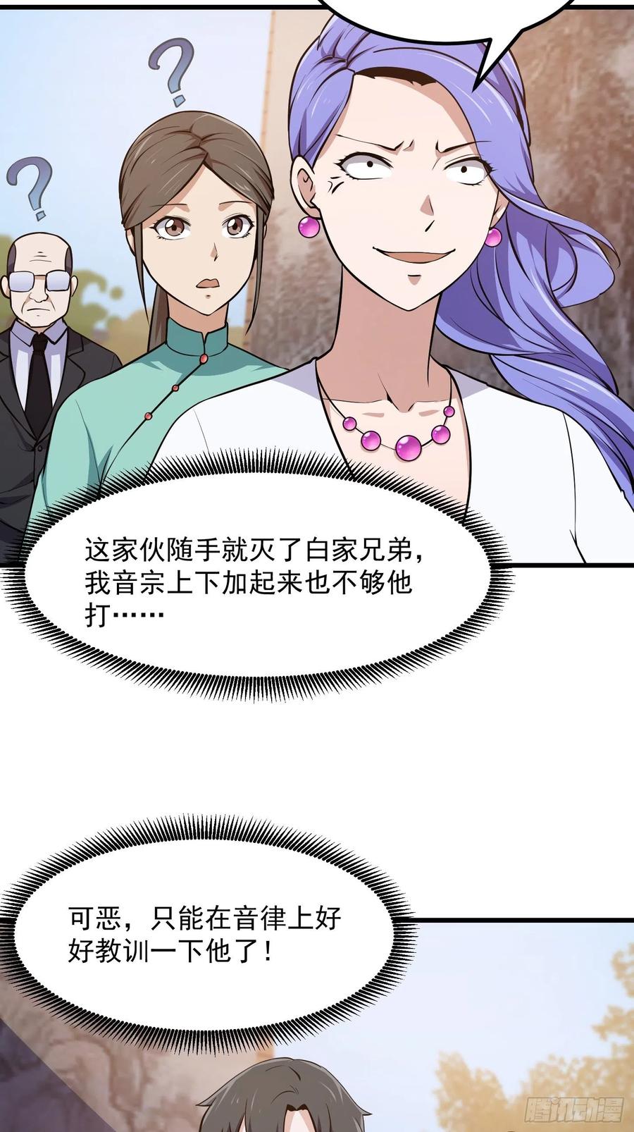 115-我不过是个大罗金仙-二胡藏剑（第3张）