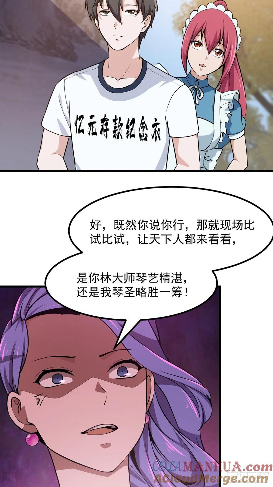 115-我不过是个大罗金仙-二胡藏剑（第4张）